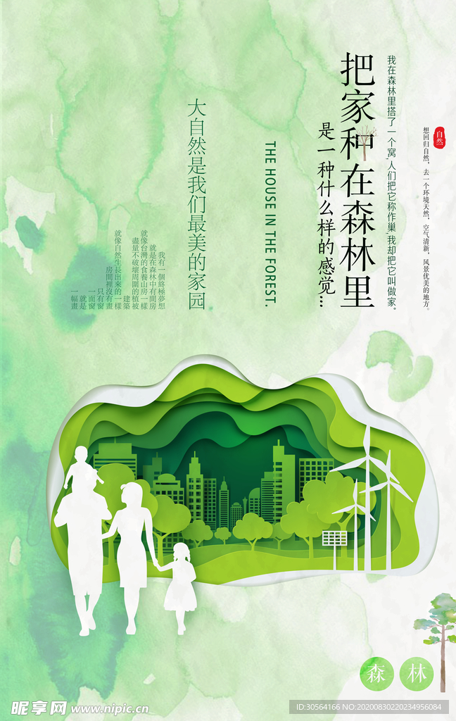 地产森林城市活动海报素材