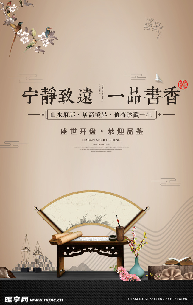 地产活动宣传海报素材