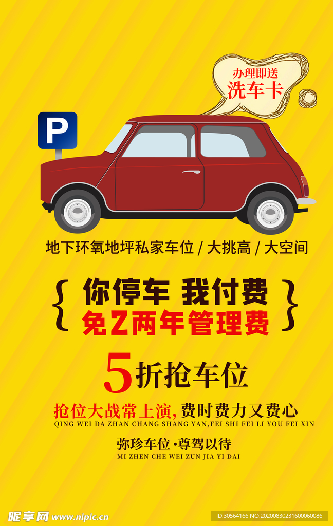 地产车位活动背景海报素材