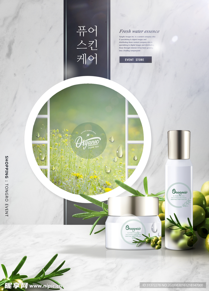 高端简约化妆品合成图片