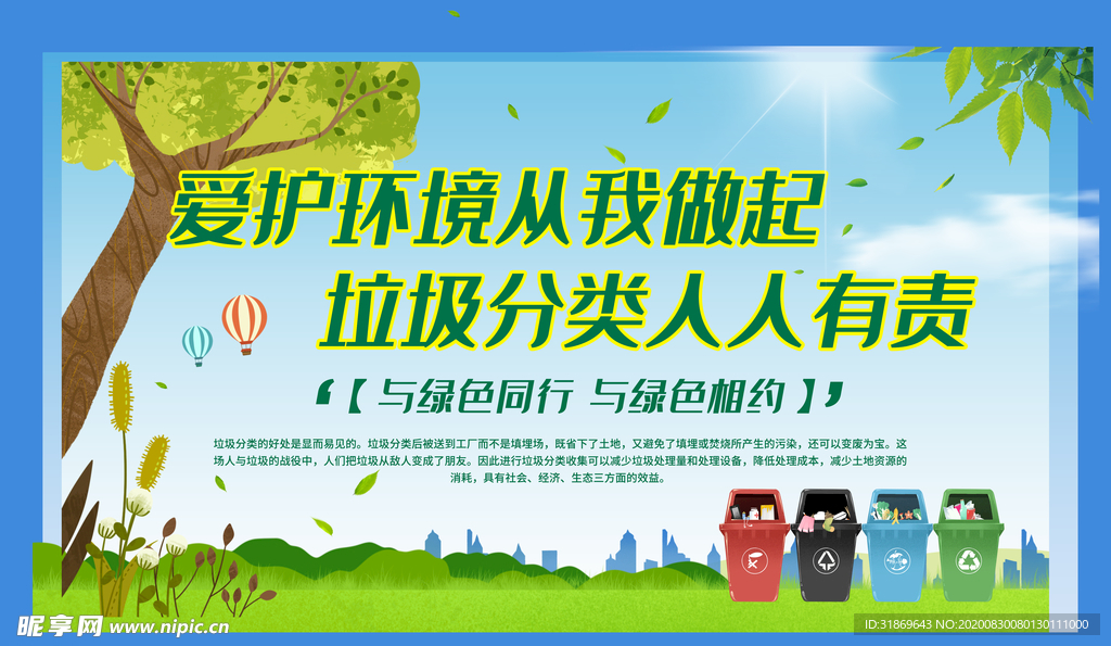 垃圾分类图片