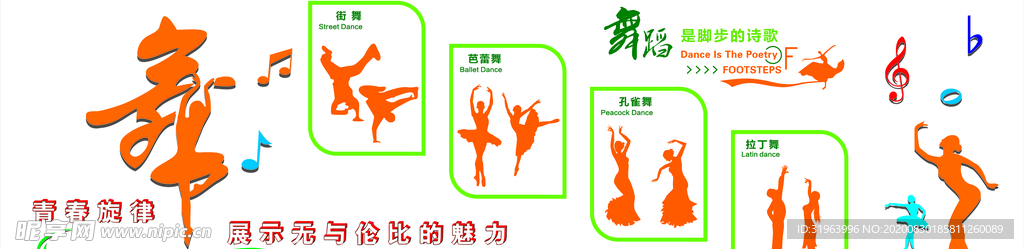 舞蹈室形象墙