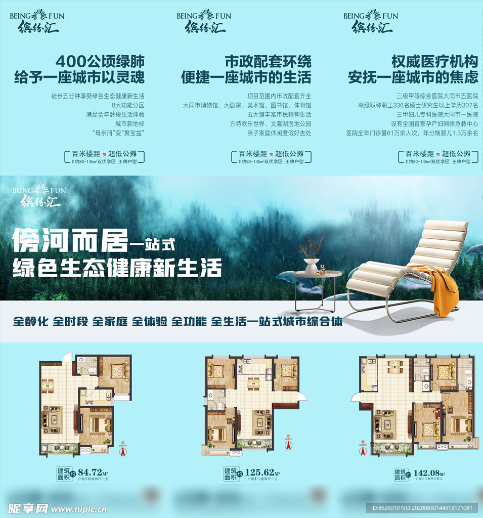 地产三宫格公园配套朋友圈