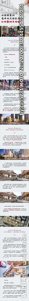 地产开放式街区商业聚财长图