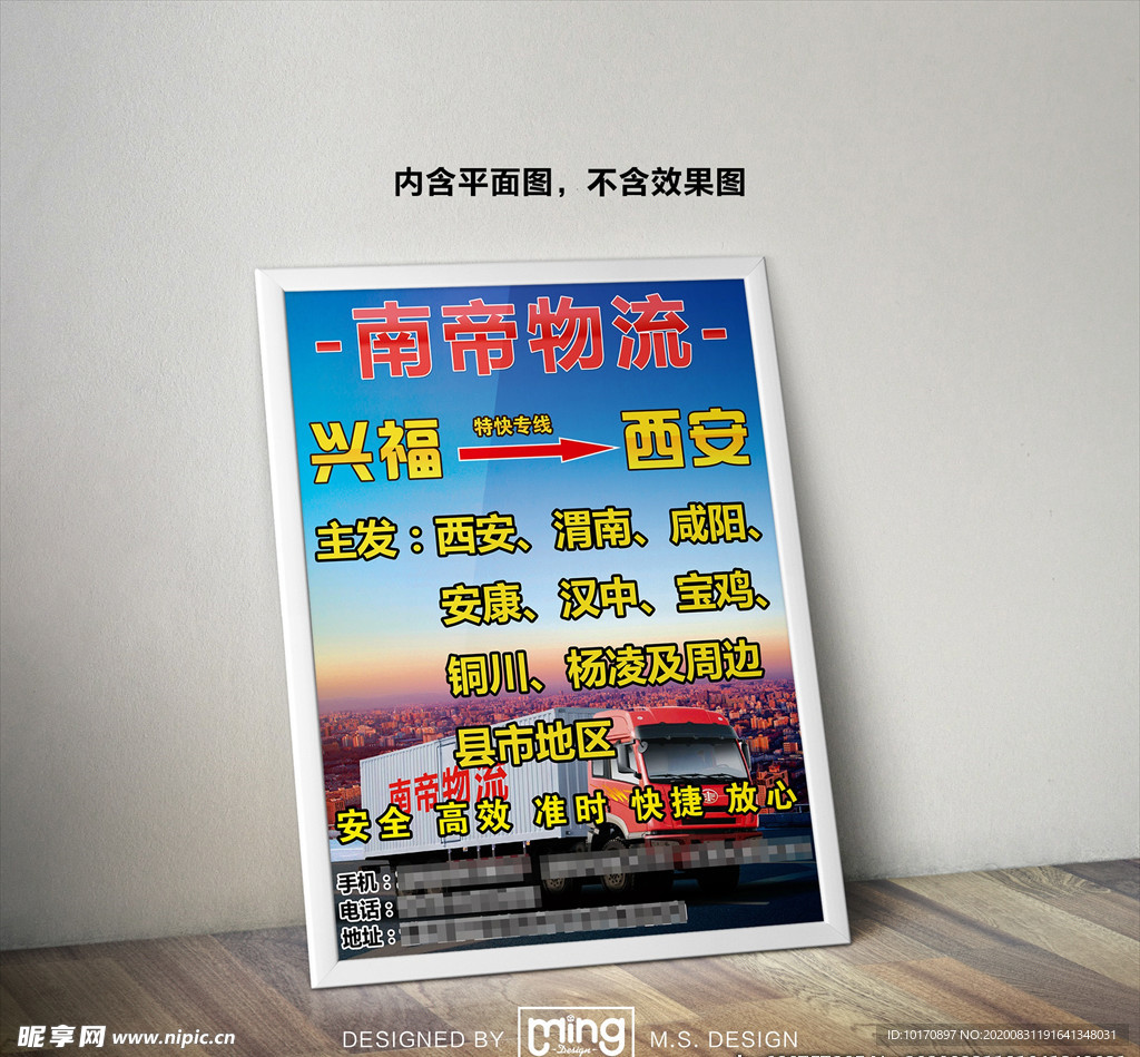 原创大气简约物流宣传海报图片