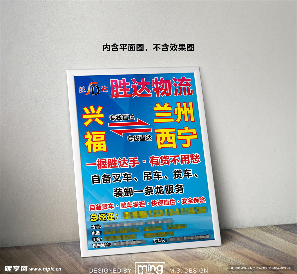 原创大气简约物流宣传海报图片