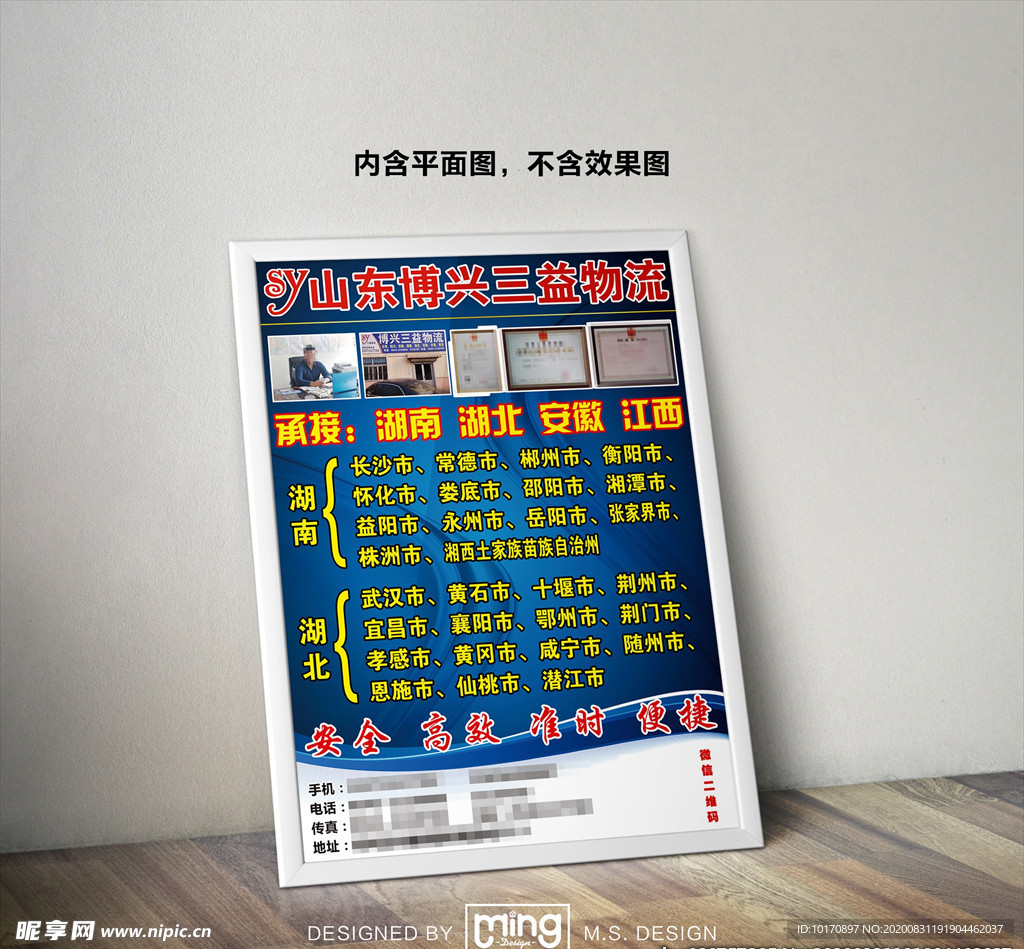 原创大气简约物流宣传海报图片