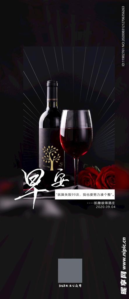 红酒早安日历朋友圈宣传