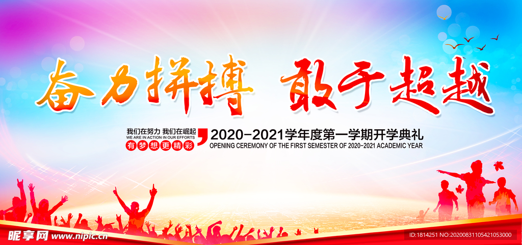 开学典礼艺术节背景
