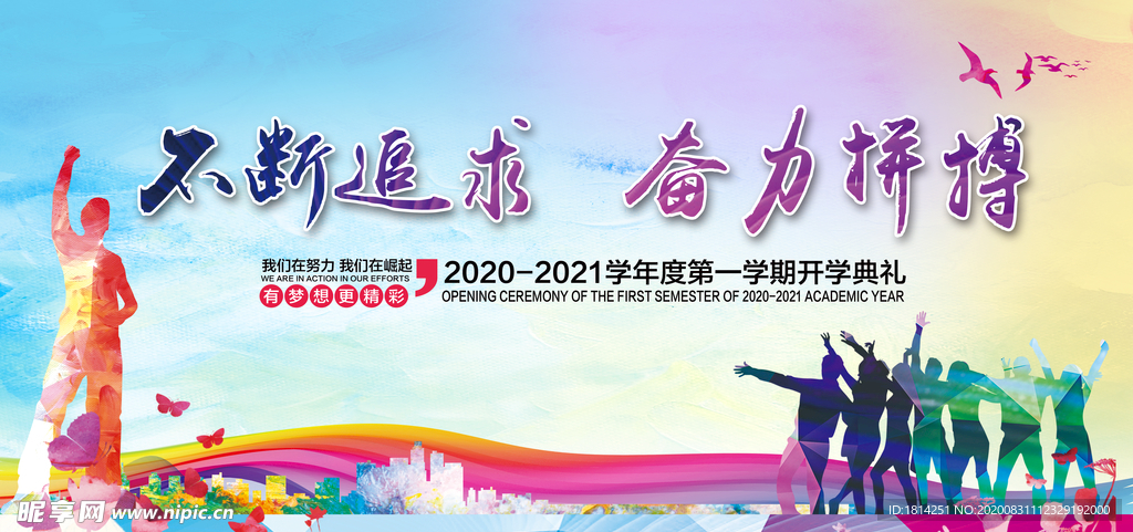 开学典礼艺术节背景