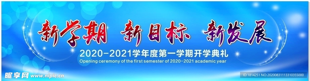 开学典礼艺术节背景