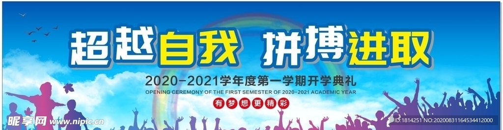 开学典礼校园艺术节背景