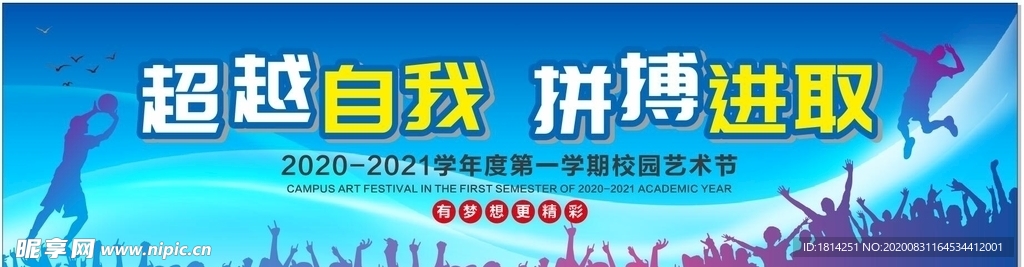 校园艺术节开学典礼背景