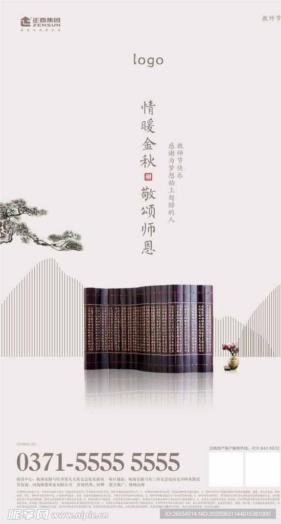 教师节
