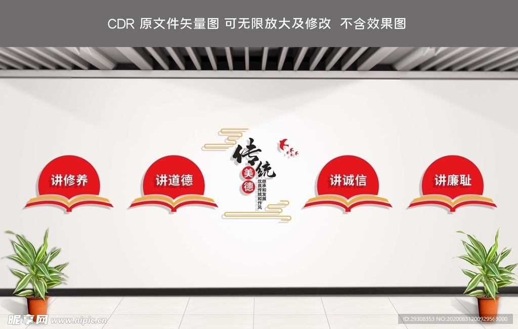 传统美德文化墙