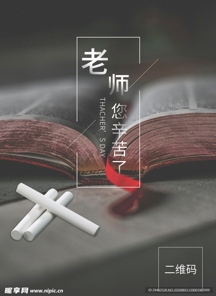 教师节 感恩教师节 教师节文化