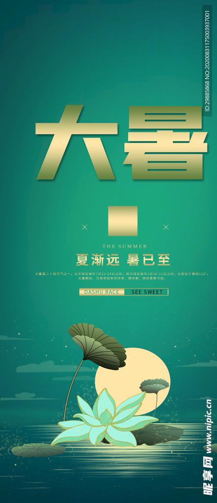 大暑节气海报
