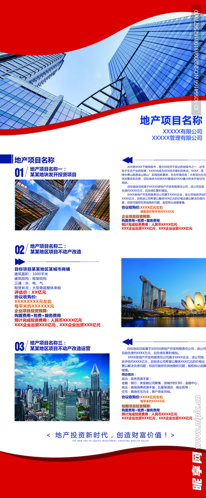 地产活动宣传展架海报素材