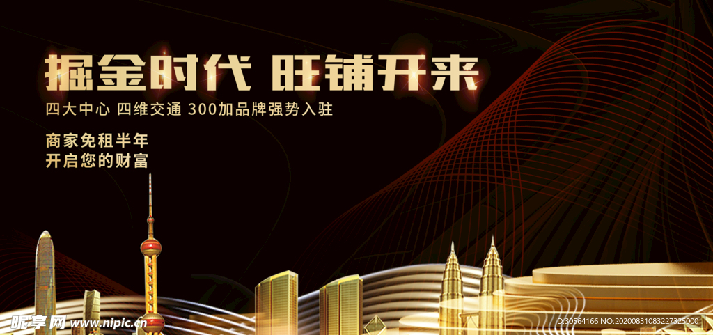 地产城市活动宣传背景海报素材