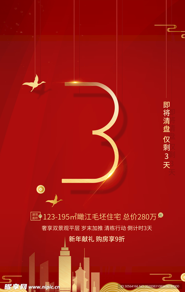 地产城市活动宣传背景海报素材