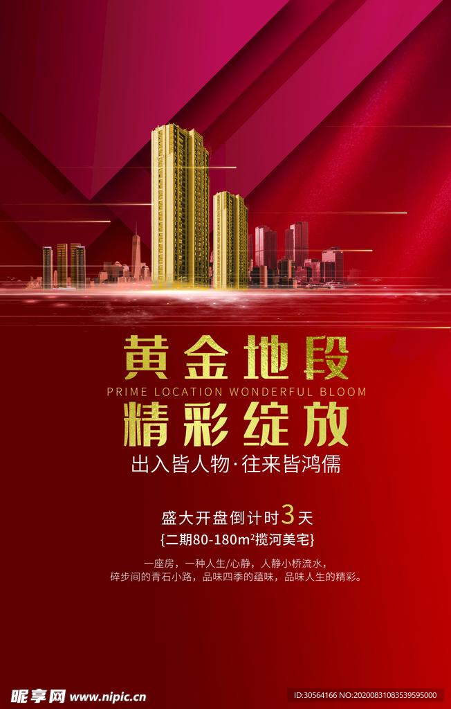 地产城市活动宣传背景海报素材