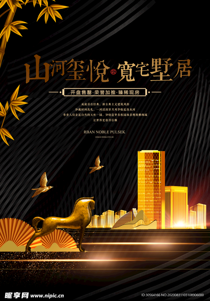 地产城市活动宣传背景海报素材