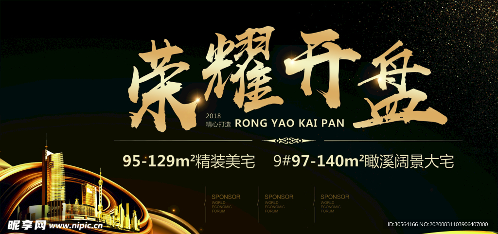 盛大开盘地产活动宣传海报素材