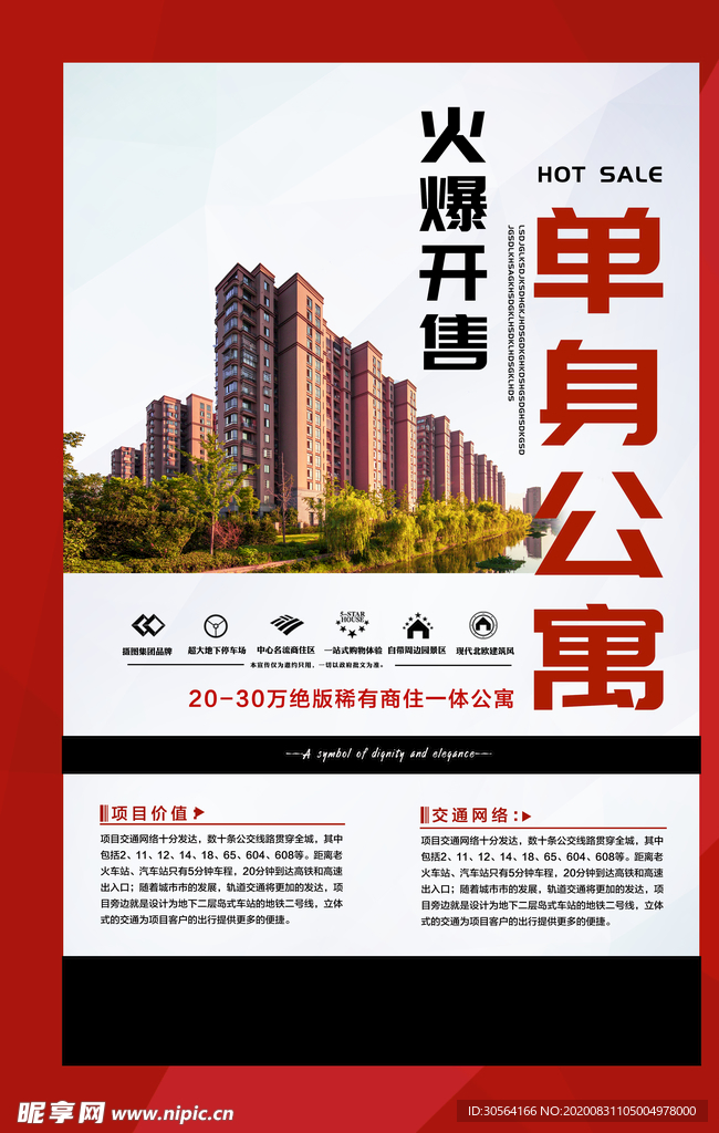 地产活动宣传海报素材