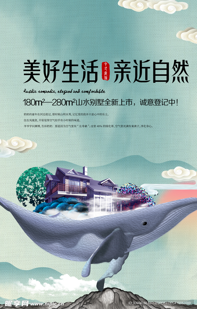 地产活动宣传海报素材