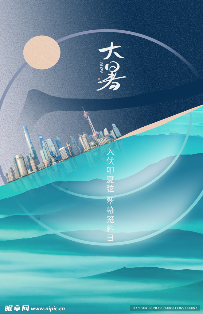 大暑节日地产活动宣传海报素材