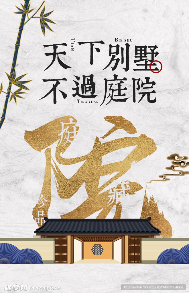 地产活动宣传海报素材