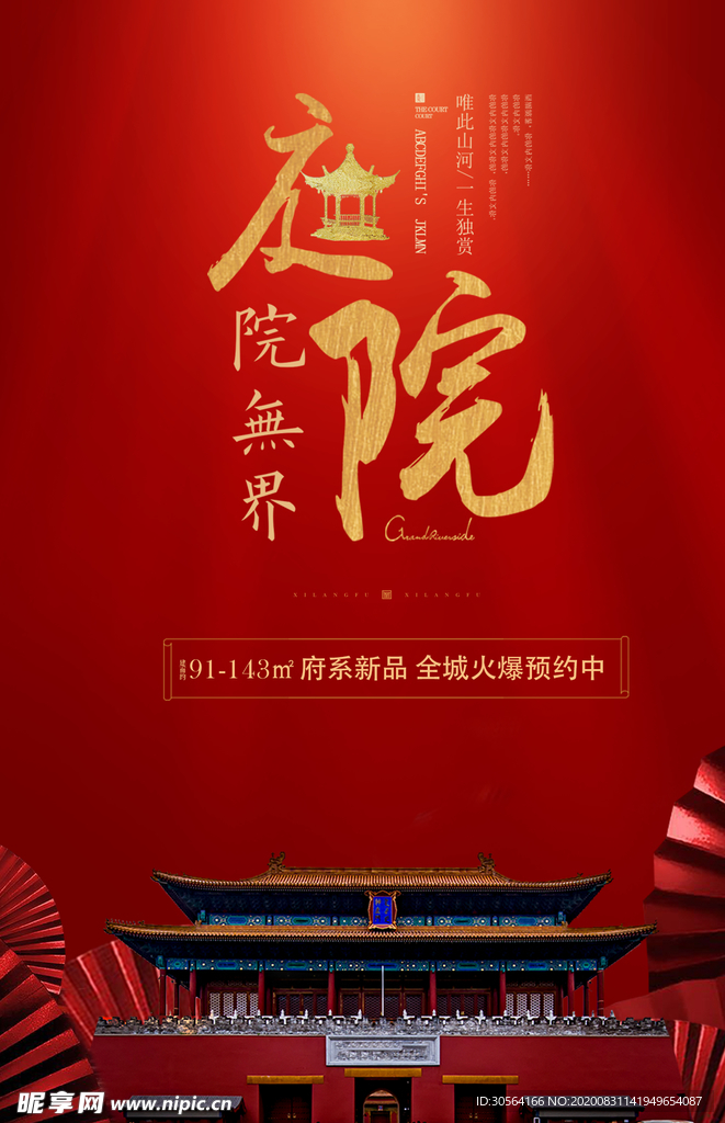 地产活动宣传海报素材