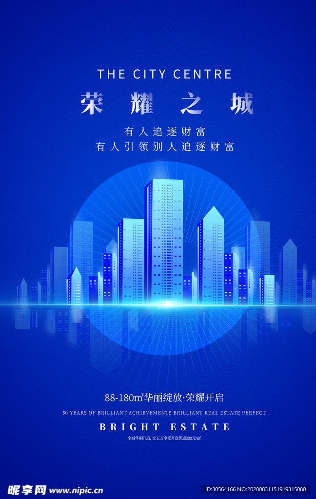 地产活动宣传海报素材