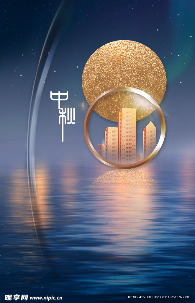 中秋地产活动宣传海报素材