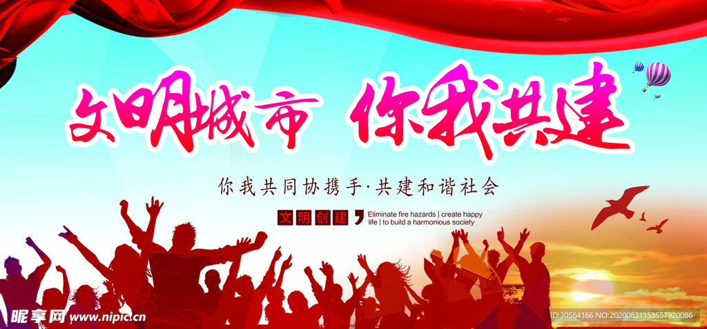 文明城市建设公益宣传海报素材