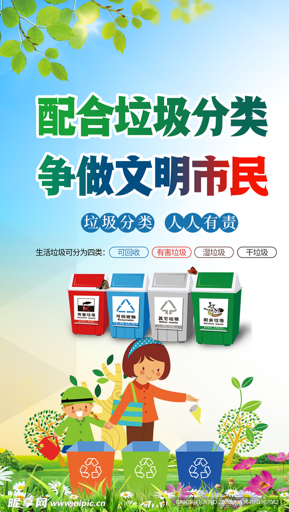 社区垃圾分类公益宣传海报素材