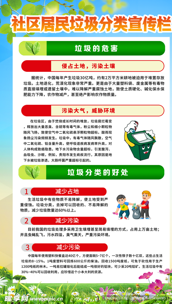 社区垃圾分类公益宣传海报素材