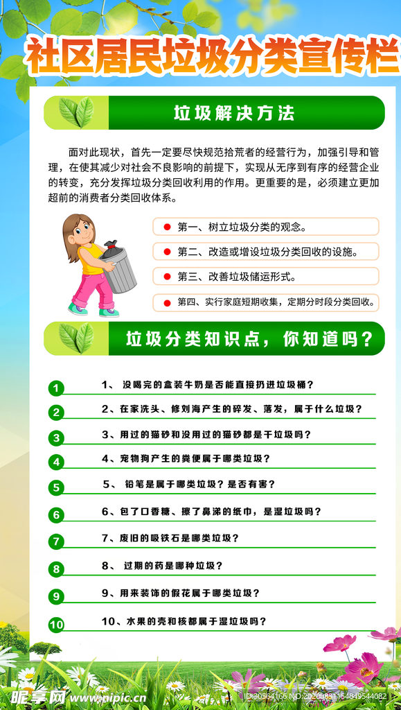 社区垃圾分类公益宣传海报素材