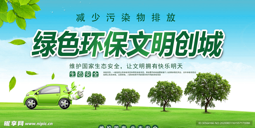 文明建设社会公益宣传海报素材