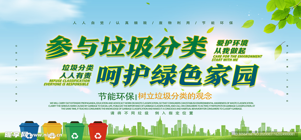 垃圾分类社会公益宣传海报素材