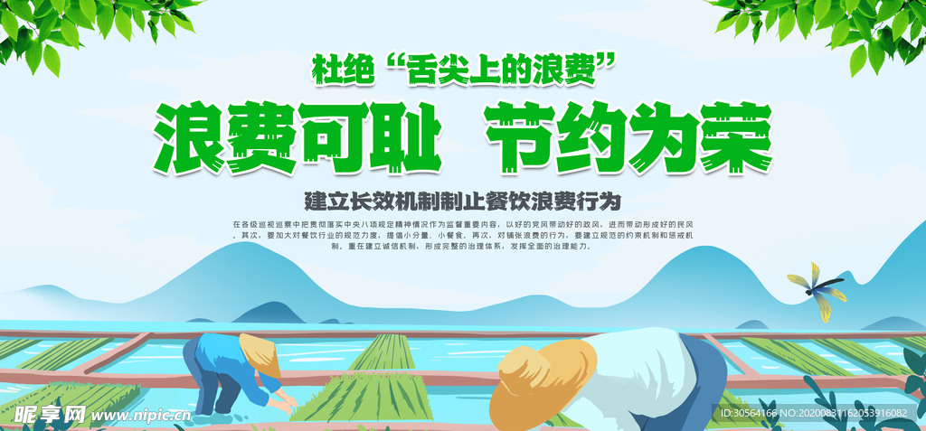 节约粮食社会公益宣传海报素材