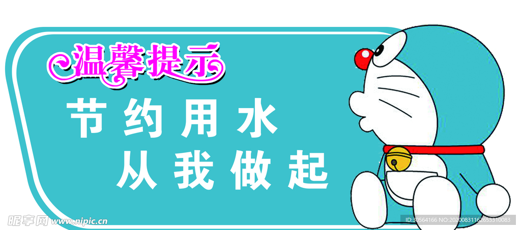 节约用水公益活动宣传海报素材