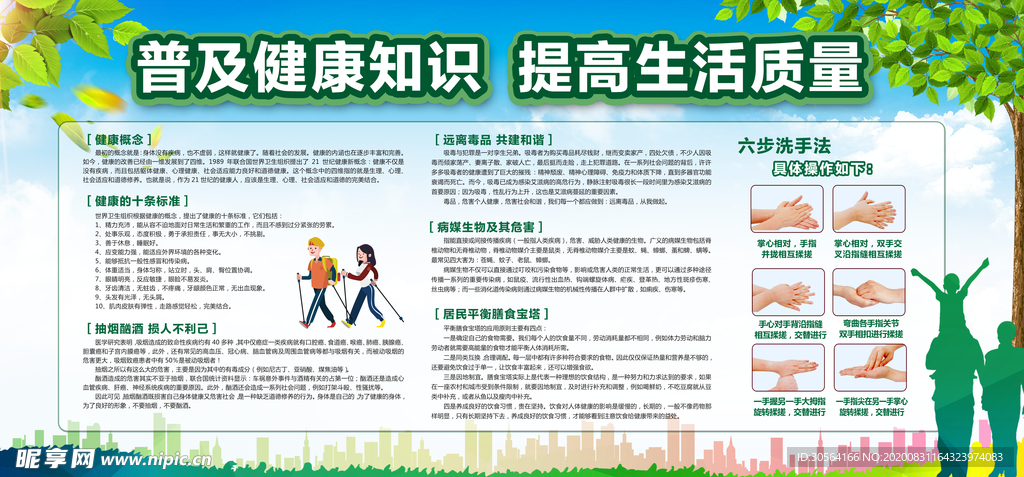 健康知识公益活动宣传海报素材