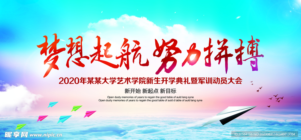 梦想起航社会公益活动海报素材