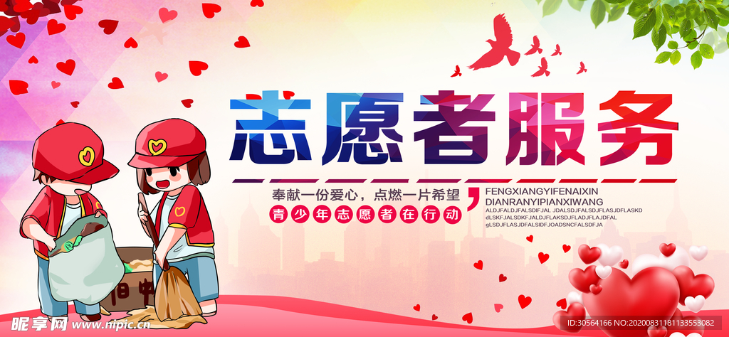 志愿者服务社会公益活动海报素材