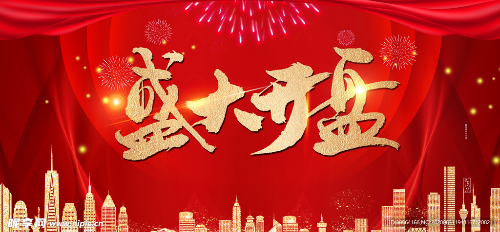 盛大开盘地产活动宣传海报素材