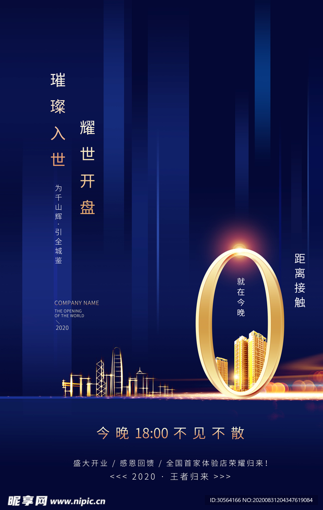 地产活动宣传海报素材