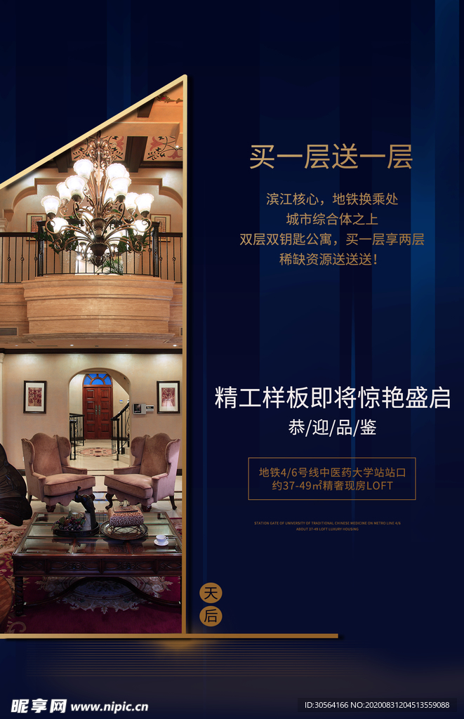 地产活动宣传海报素材