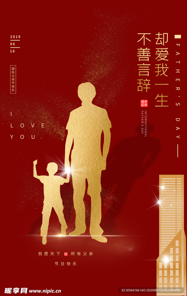 父亲节节日活动宣传海报素材