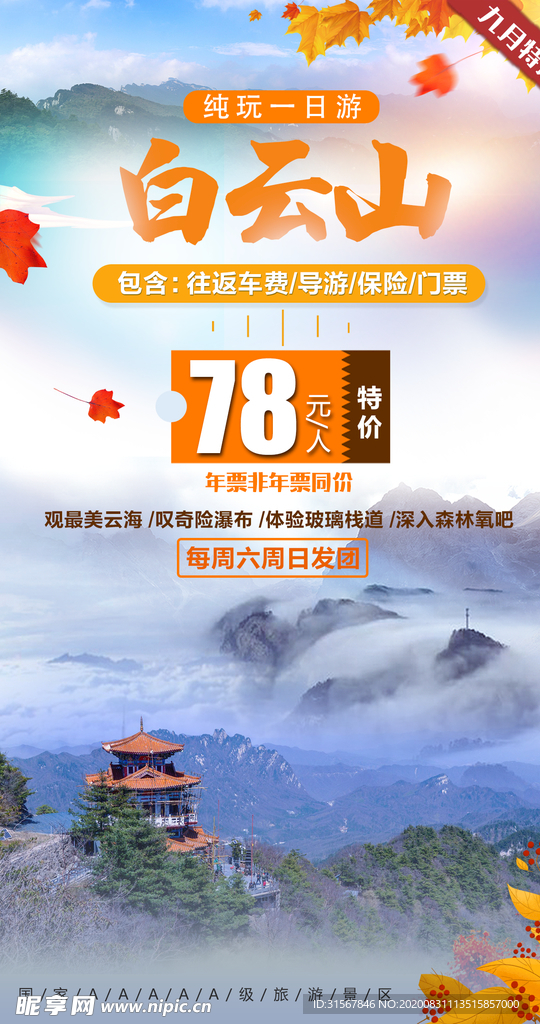 白云山旅游图